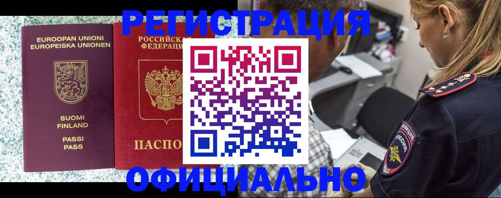 временная регистрация для школы в Великих Луках