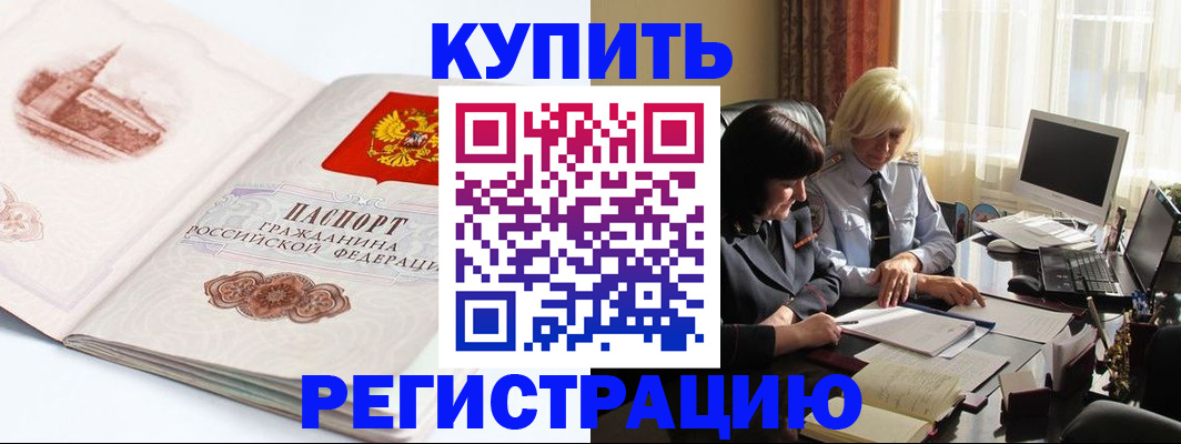 временная регистрация в Великих Луках