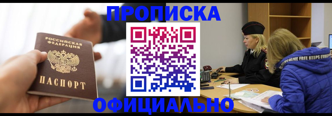 прописка в Великих Луках