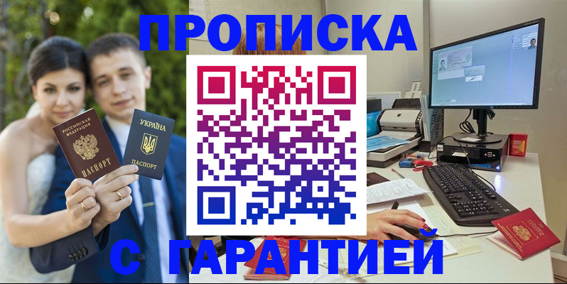 прописка ребенка в Великих Луках